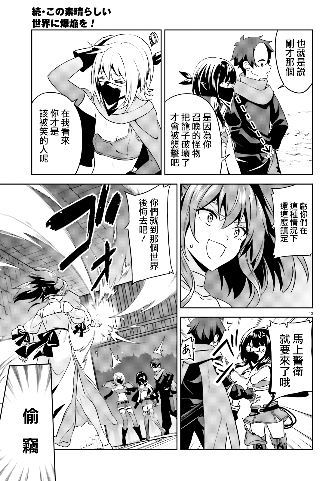 为这个美好的世界献上爆炎！韩漫全集-续12话无删减无遮挡章节图片 