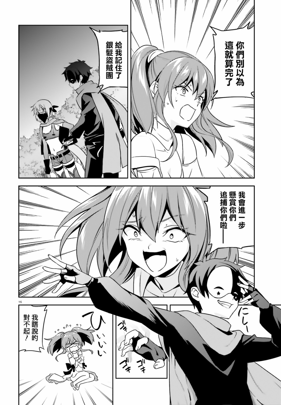 为这个美好的世界献上爆炎！韩漫全集-续12话无删减无遮挡章节图片 