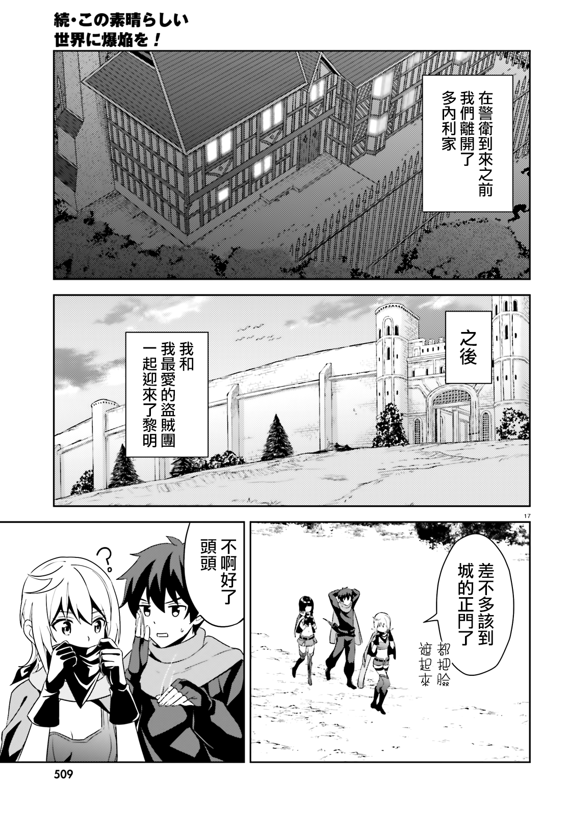 为这个美好的世界献上爆炎！韩漫全集-续12话无删减无遮挡章节图片 