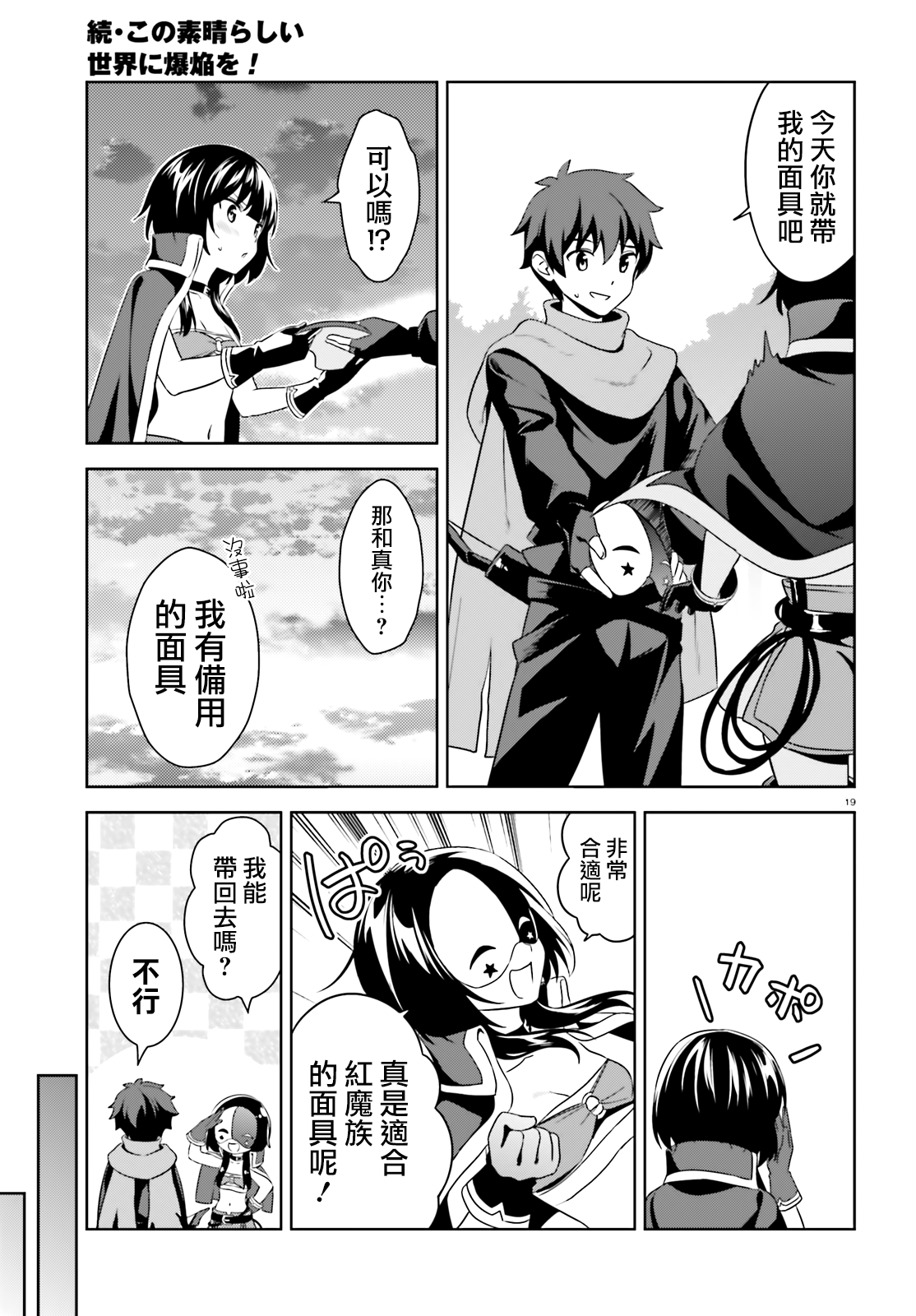 为这个美好的世界献上爆炎！韩漫全集-续12话无删减无遮挡章节图片 
