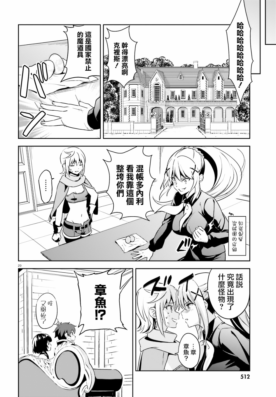 为这个美好的世界献上爆炎！韩漫全集-续12话无删减无遮挡章节图片 