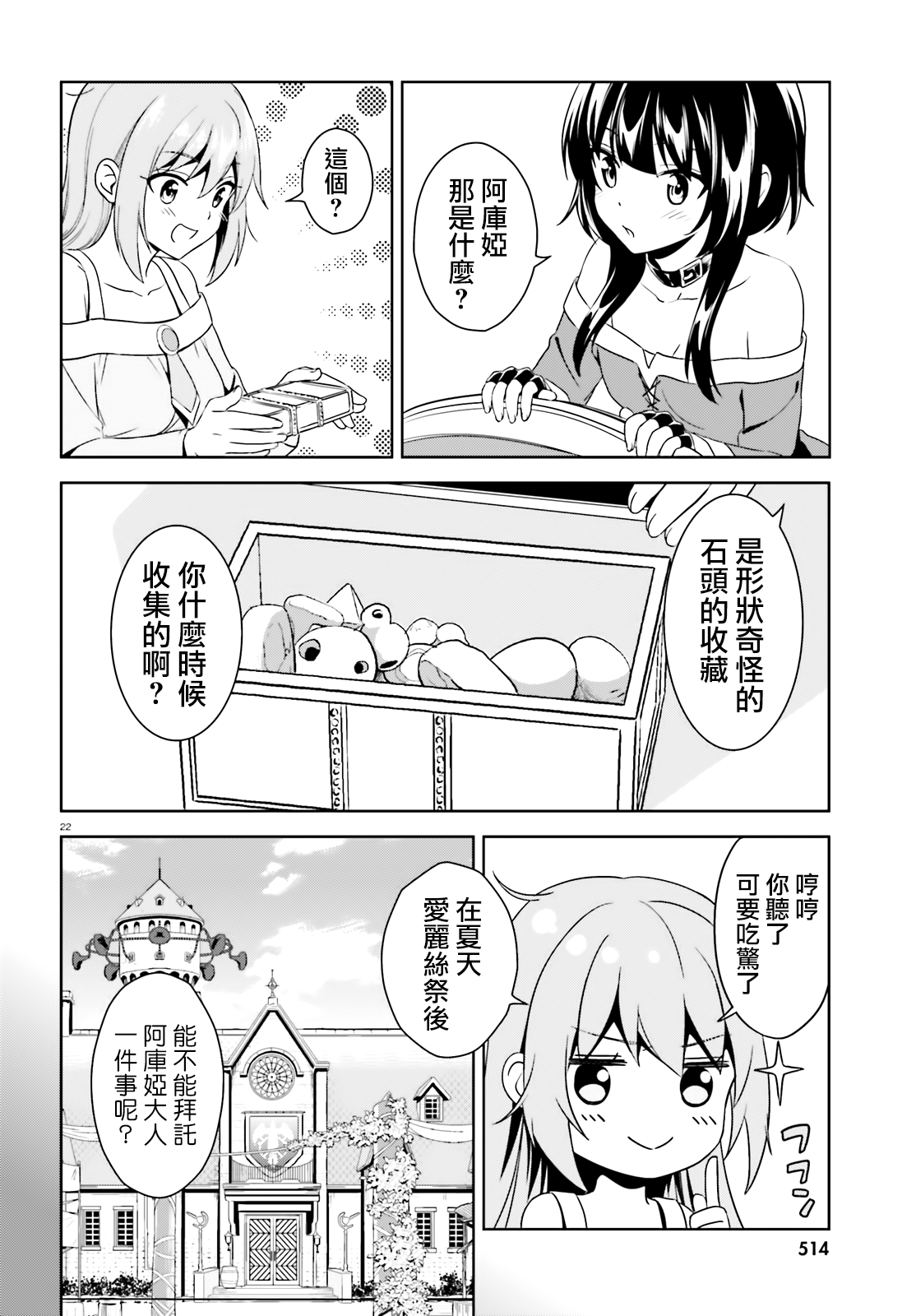 为这个美好的世界献上爆炎！韩漫全集-续12话无删减无遮挡章节图片 