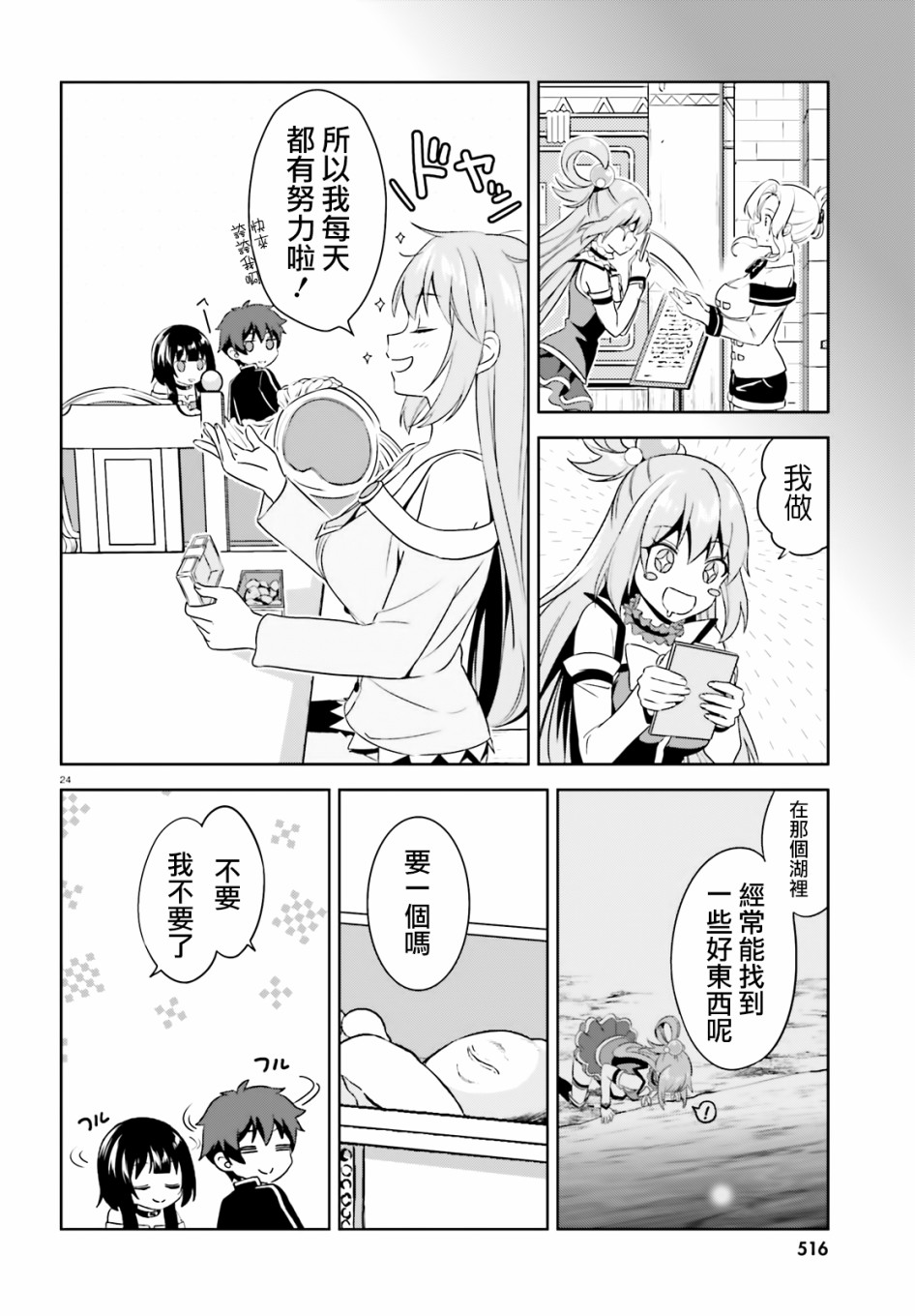 为这个美好的世界献上爆炎！韩漫全集-续12话无删减无遮挡章节图片 