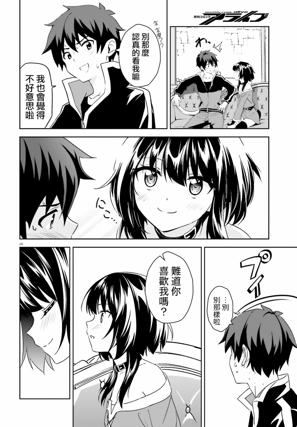 为这个美好的世界献上爆炎！韩漫全集-续12话无删减无遮挡章节图片 