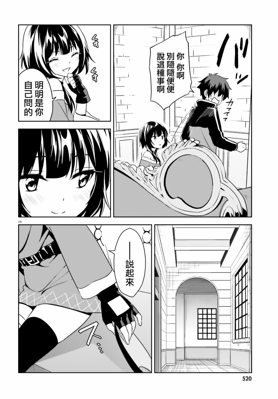 为这个美好的世界献上爆炎！韩漫全集-续12话无删减无遮挡章节图片 