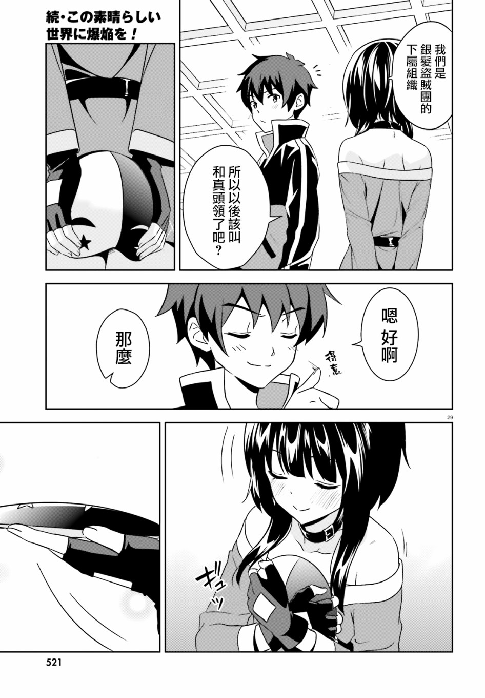 为这个美好的世界献上爆炎！韩漫全集-续12话无删减无遮挡章节图片 