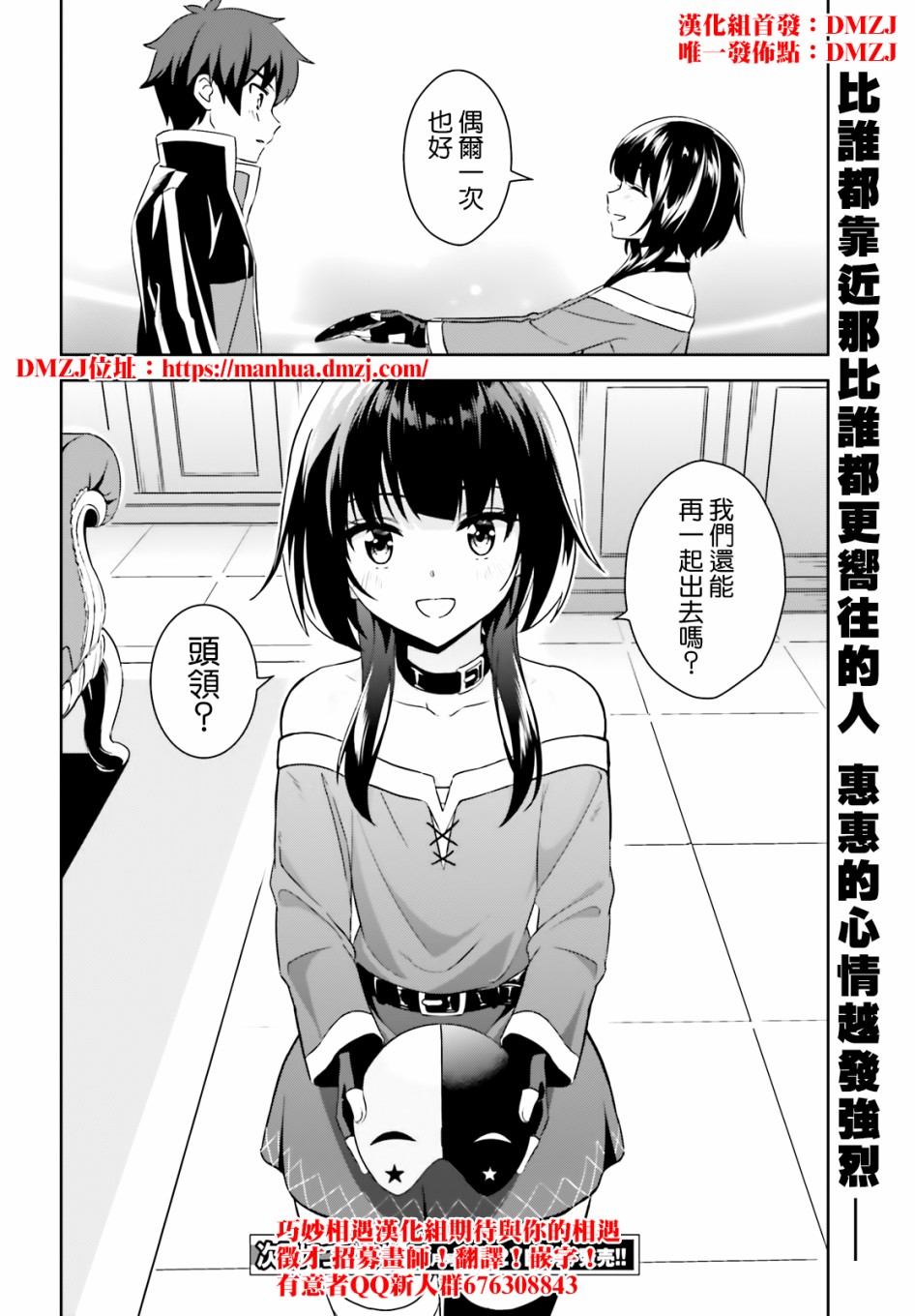 为这个美好的世界献上爆炎！韩漫全集-续12话无删减无遮挡章节图片 