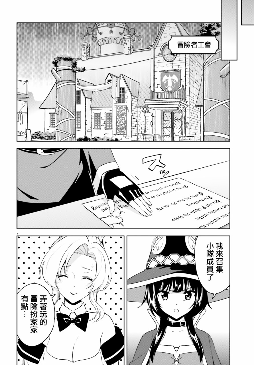 为这个美好的世界献上爆炎！韩漫全集-续13话无删减无遮挡章节图片 