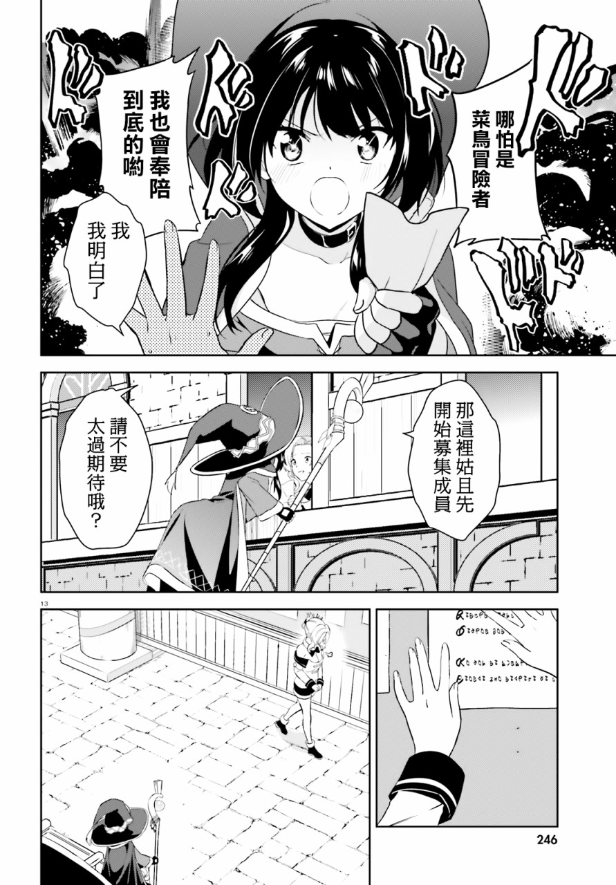 为这个美好的世界献上爆炎！韩漫全集-续13话无删减无遮挡章节图片 