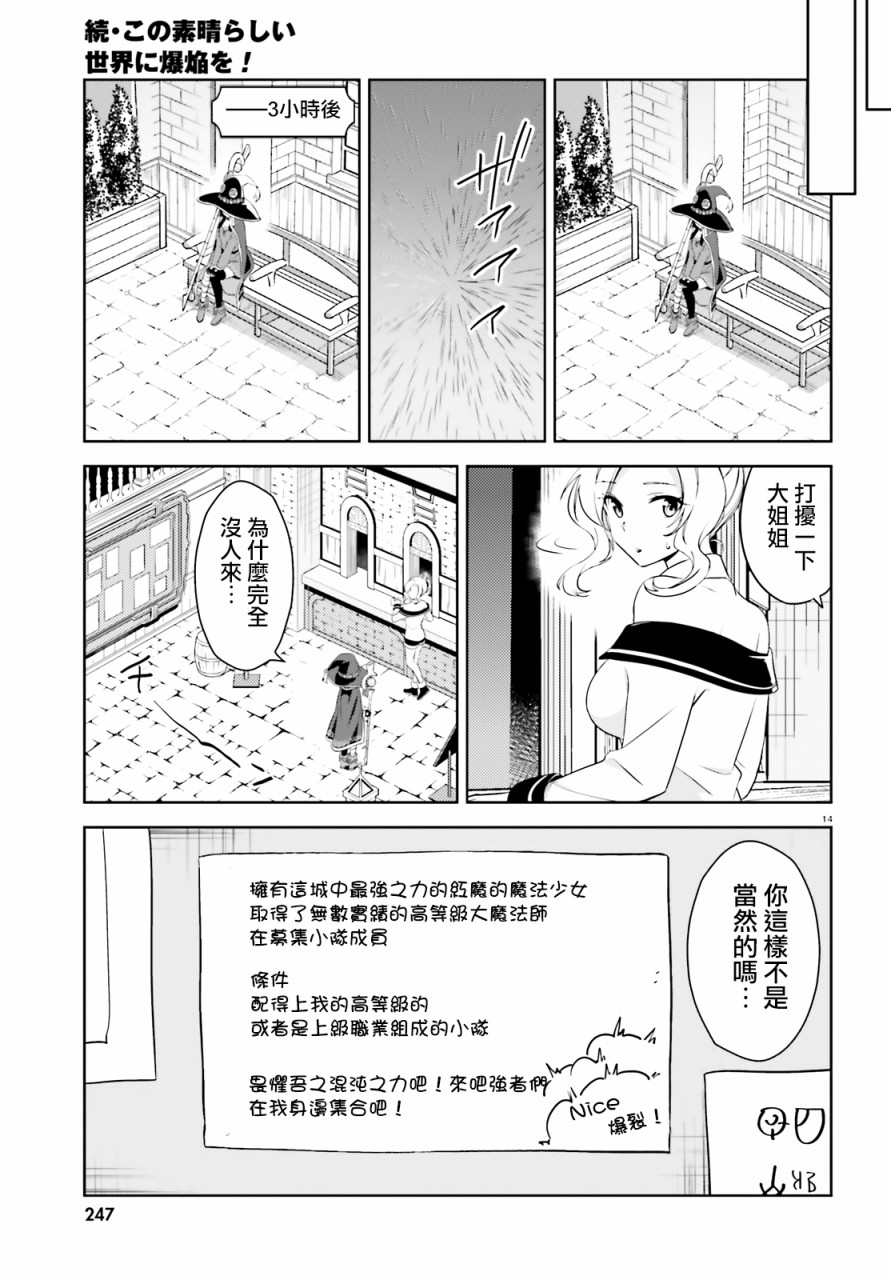 为这个美好的世界献上爆炎！韩漫全集-续13话无删减无遮挡章节图片 