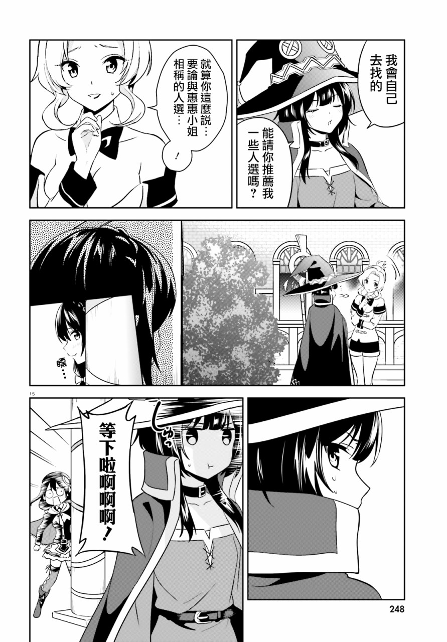 为这个美好的世界献上爆炎！韩漫全集-续13话无删减无遮挡章节图片 