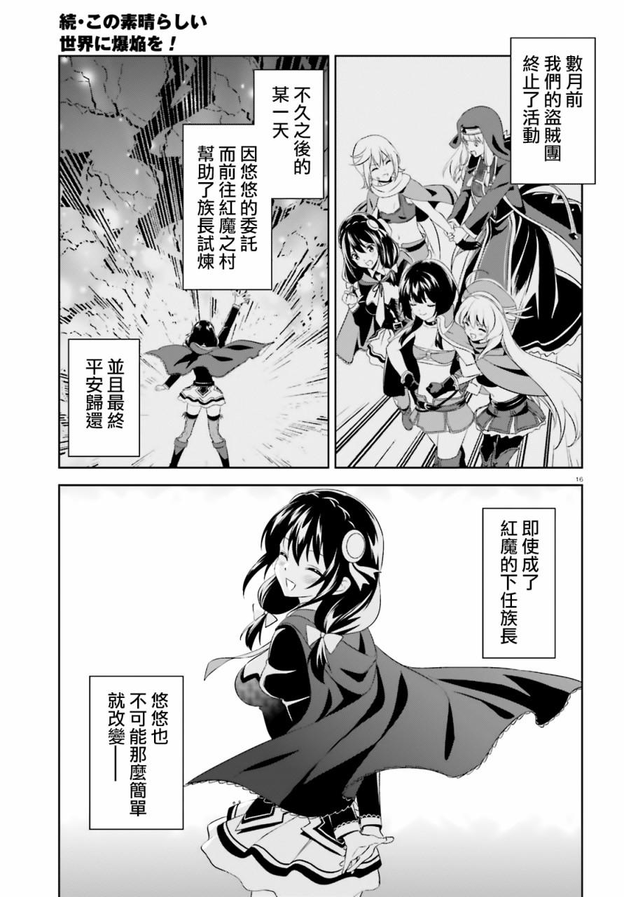 为这个美好的世界献上爆炎！韩漫全集-续13话无删减无遮挡章节图片 