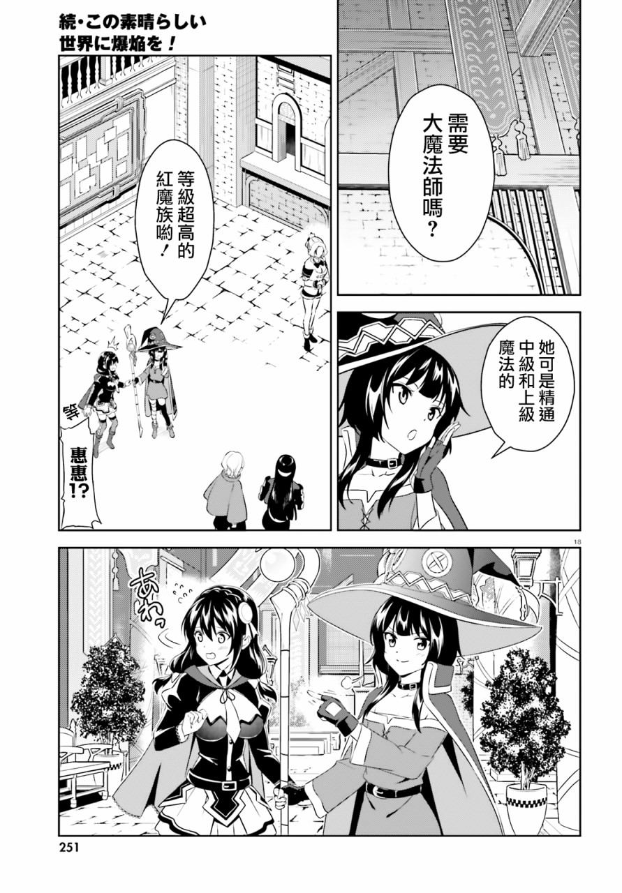 为这个美好的世界献上爆炎！韩漫全集-续13话无删减无遮挡章节图片 