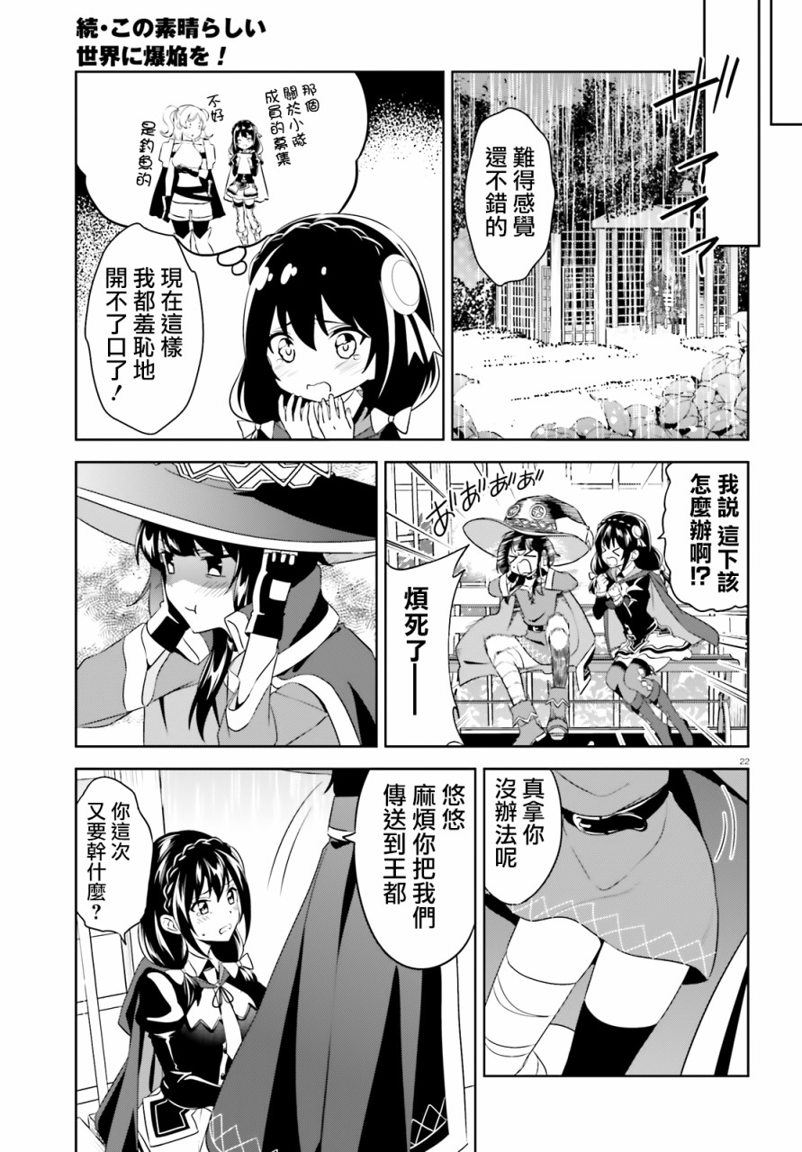 为这个美好的世界献上爆炎！韩漫全集-续13话无删减无遮挡章节图片 