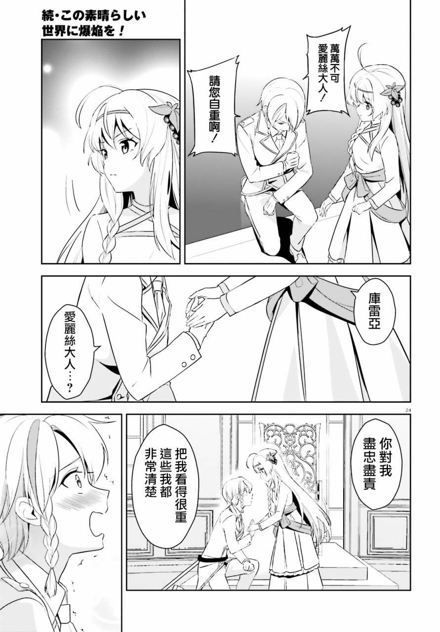 为这个美好的世界献上爆炎！韩漫全集-续13话无删减无遮挡章节图片 