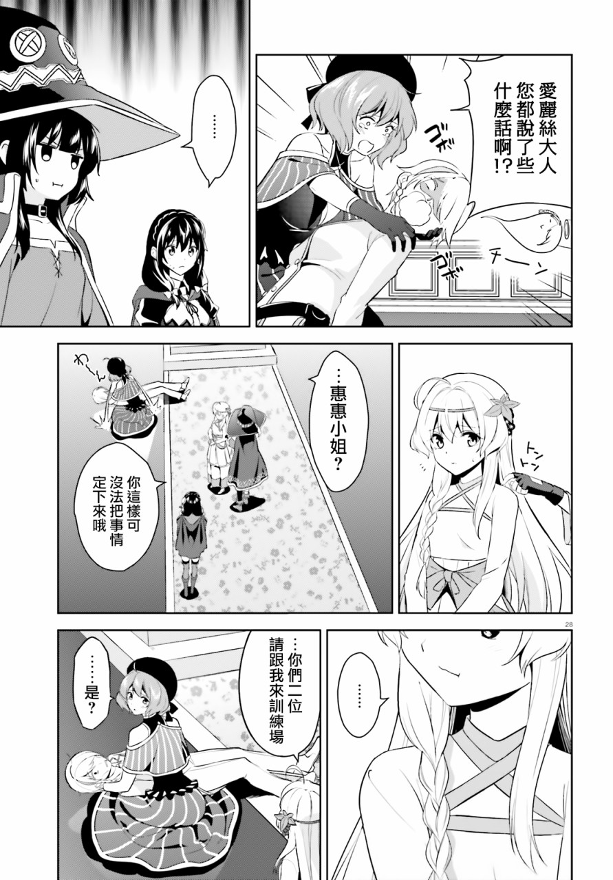 为这个美好的世界献上爆炎！韩漫全集-续13话无删减无遮挡章节图片 