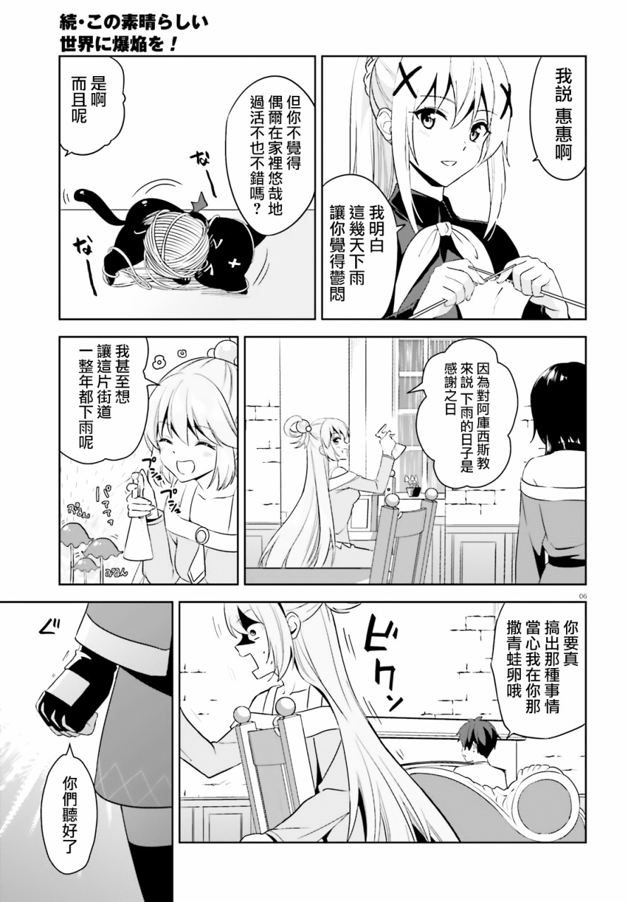 为这个美好的世界献上爆炎！韩漫全集-续13话无删减无遮挡章节图片 