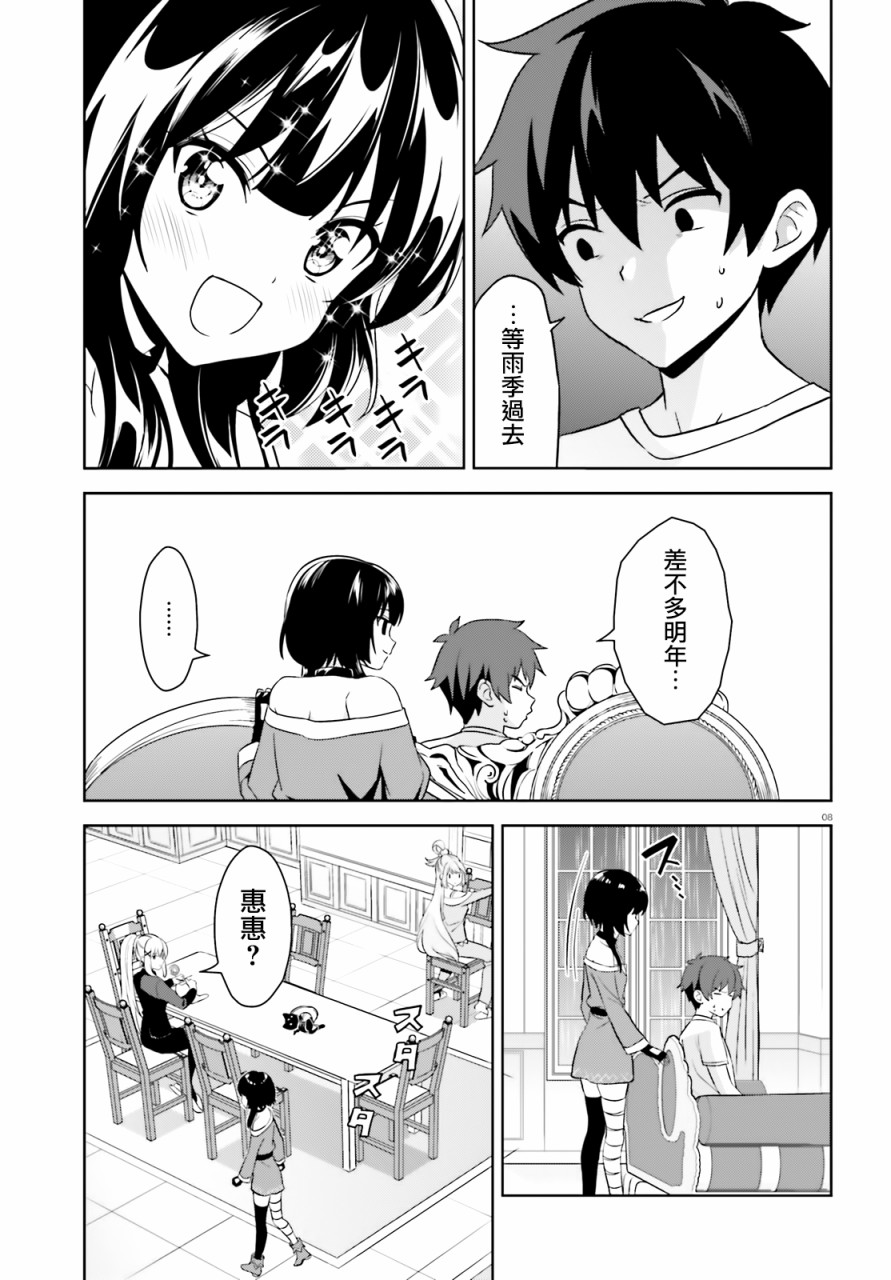 为这个美好的世界献上爆炎！韩漫全集-续13话无删减无遮挡章节图片 