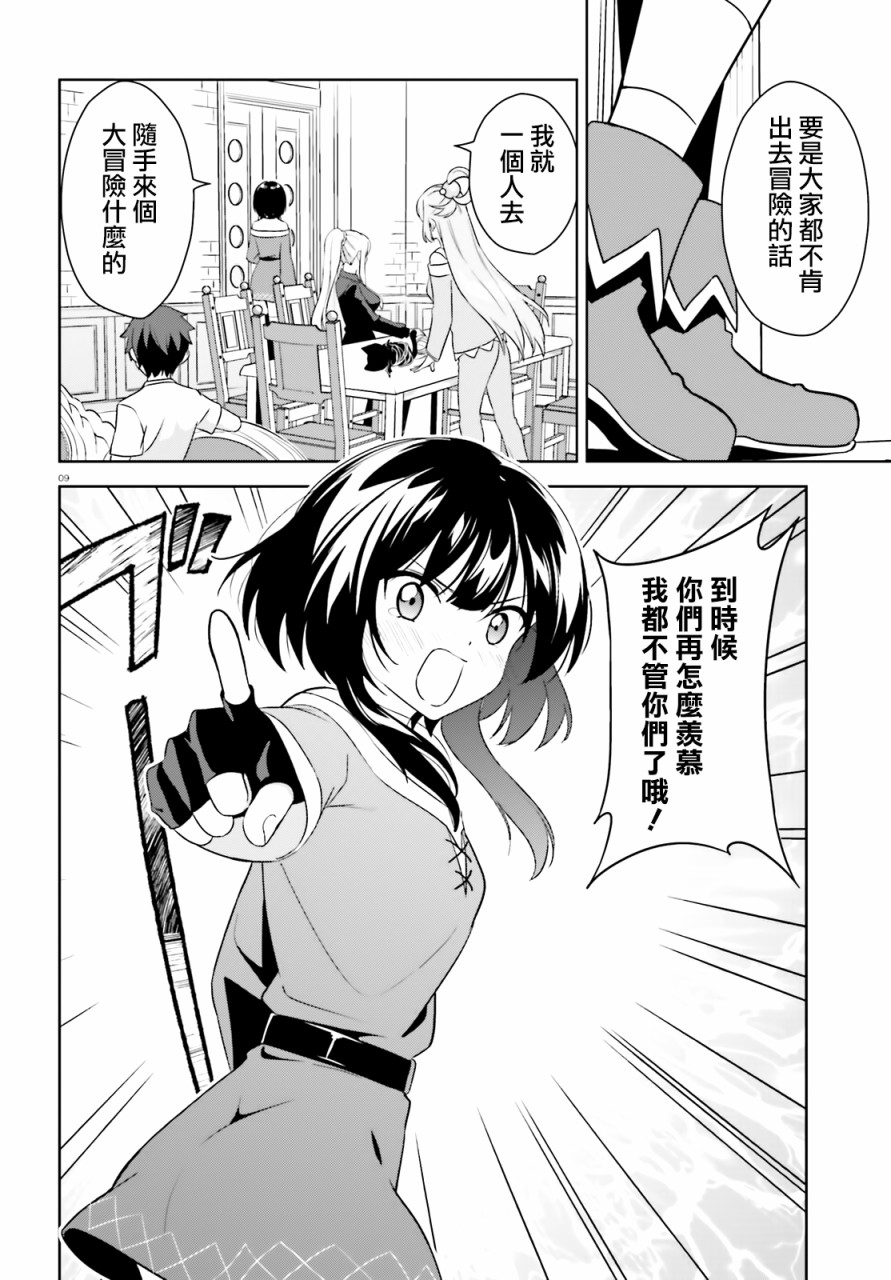 为这个美好的世界献上爆炎！韩漫全集-续13话无删减无遮挡章节图片 
