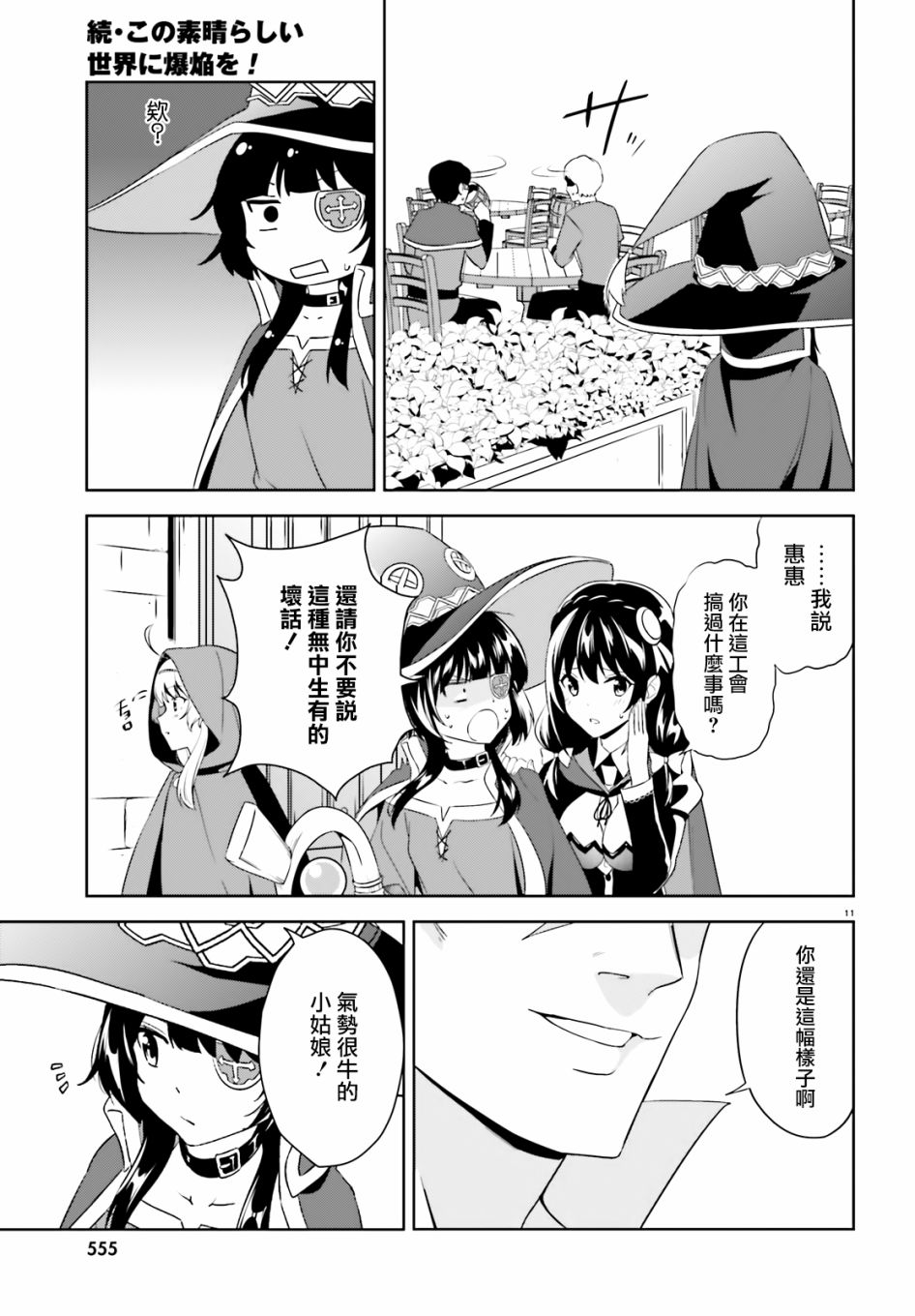 为这个美好的世界献上爆炎！韩漫全集-续14话无删减无遮挡章节图片 