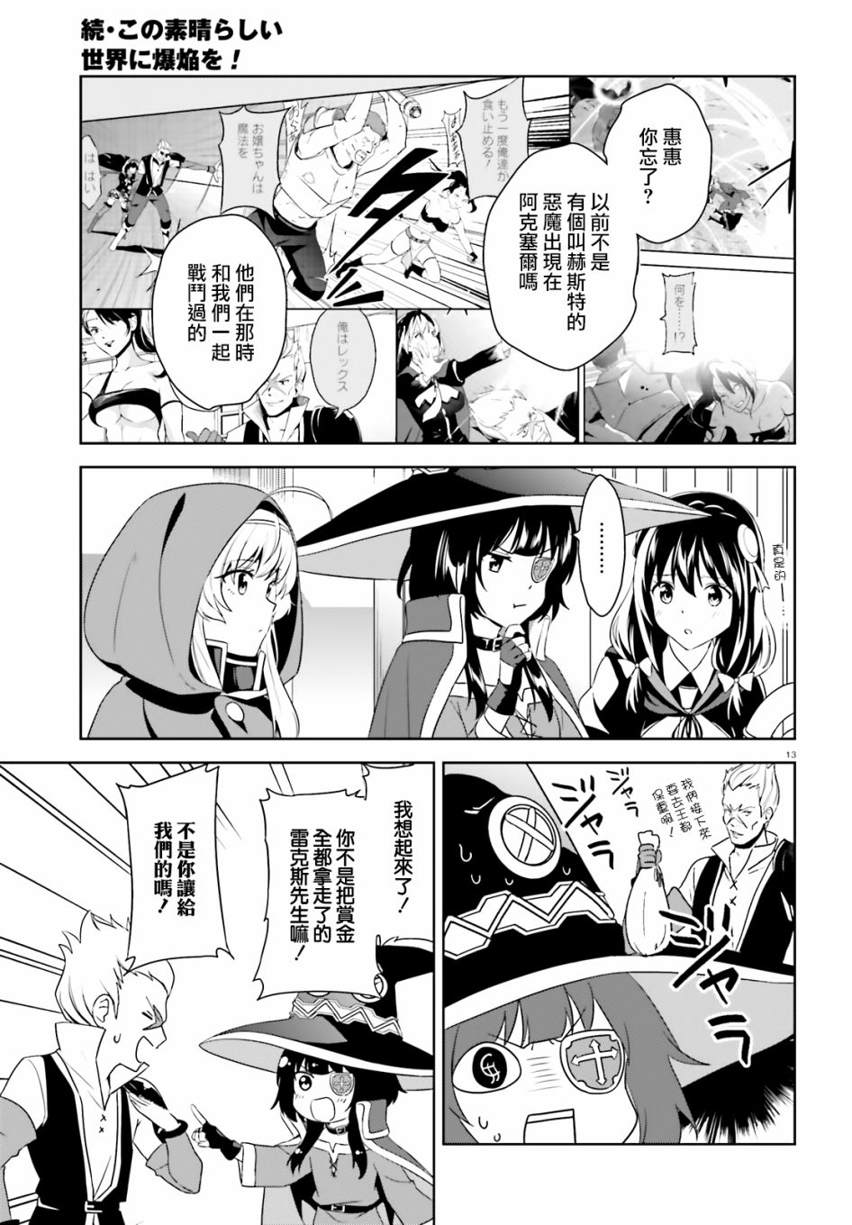 为这个美好的世界献上爆炎！韩漫全集-续14话无删减无遮挡章节图片 
