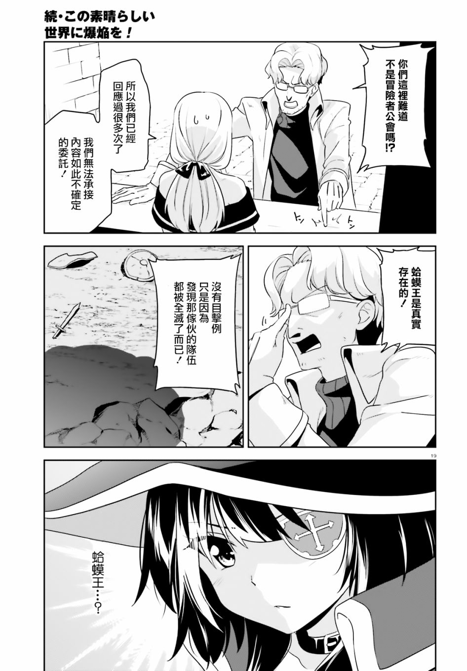 为这个美好的世界献上爆炎！韩漫全集-续14话无删减无遮挡章节图片 
