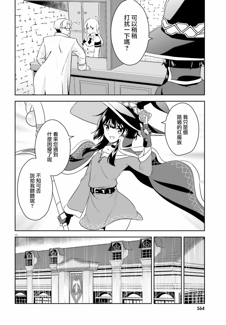为这个美好的世界献上爆炎！韩漫全集-续14话无删减无遮挡章节图片 