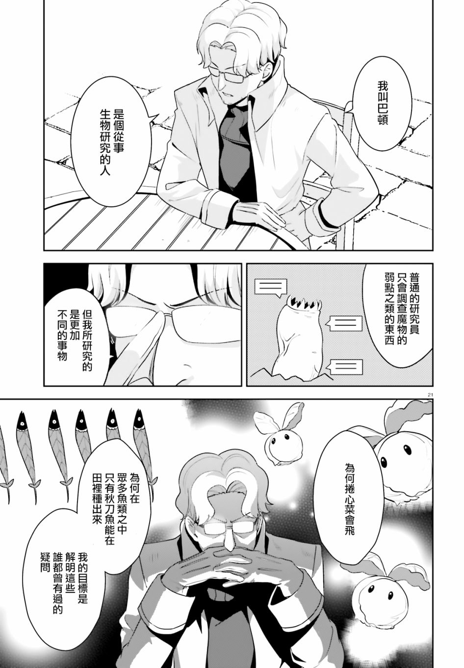 为这个美好的世界献上爆炎！韩漫全集-续14话无删减无遮挡章节图片 