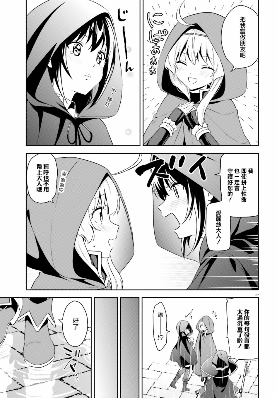 为这个美好的世界献上爆炎！韩漫全集-续14话无删减无遮挡章节图片 