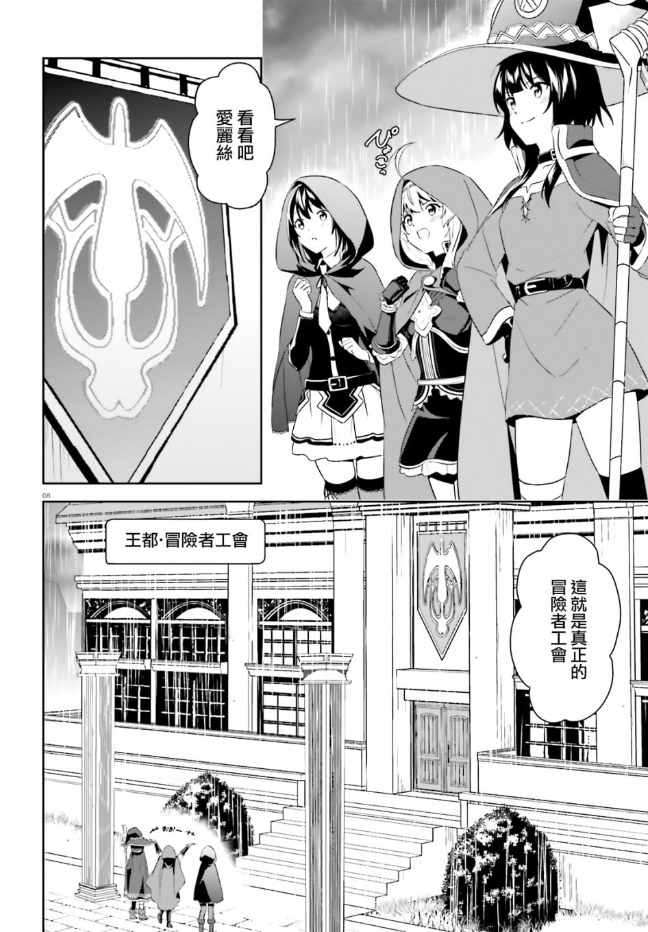 为这个美好的世界献上爆炎！韩漫全集-续14话无删减无遮挡章节图片 