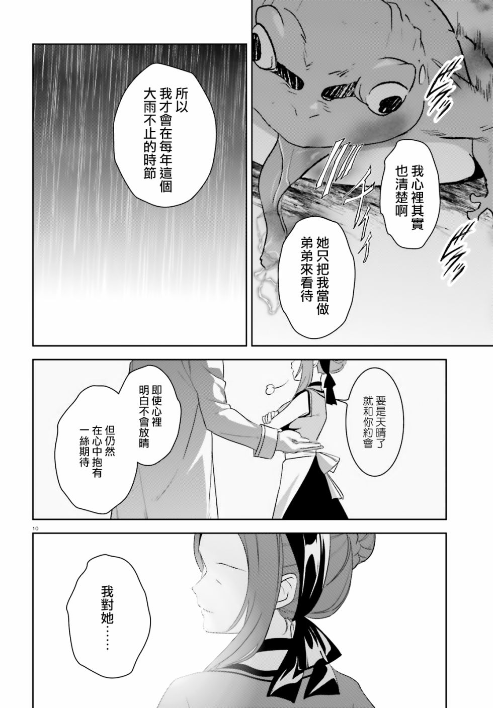 为这个美好的世界献上爆炎！韩漫全集-续16话无删减无遮挡章节图片 
