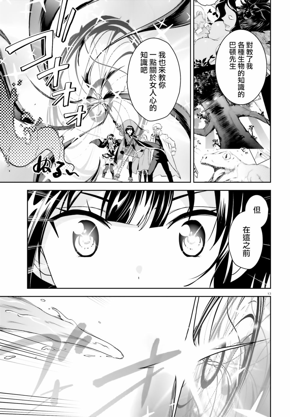 为这个美好的世界献上爆炎！韩漫全集-续16话无删减无遮挡章节图片 