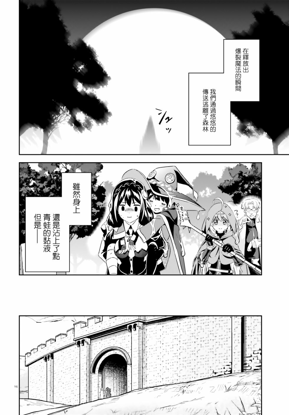 为这个美好的世界献上爆炎！韩漫全集-续16话无删减无遮挡章节图片 
