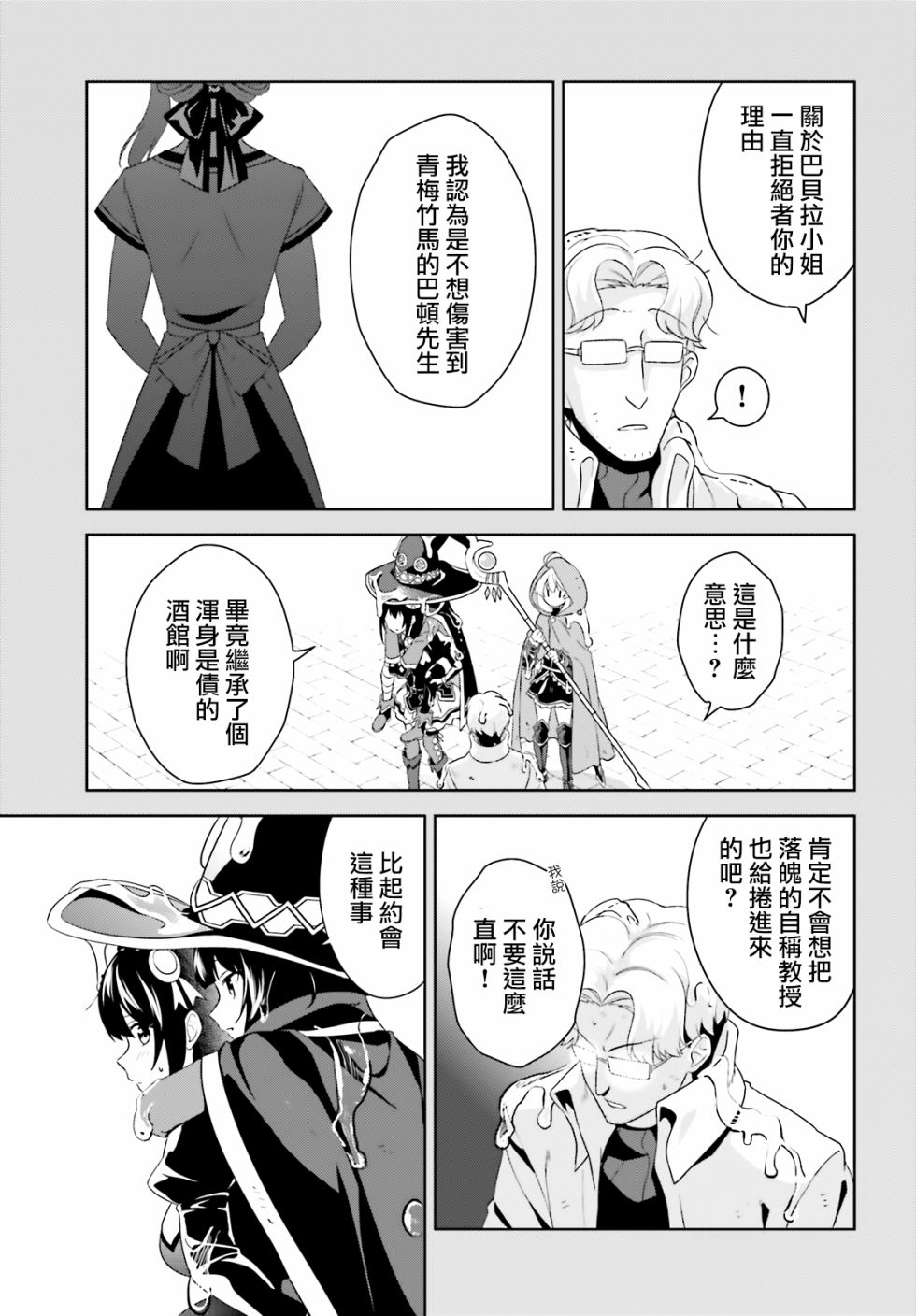 为这个美好的世界献上爆炎！韩漫全集-续16话无删减无遮挡章节图片 