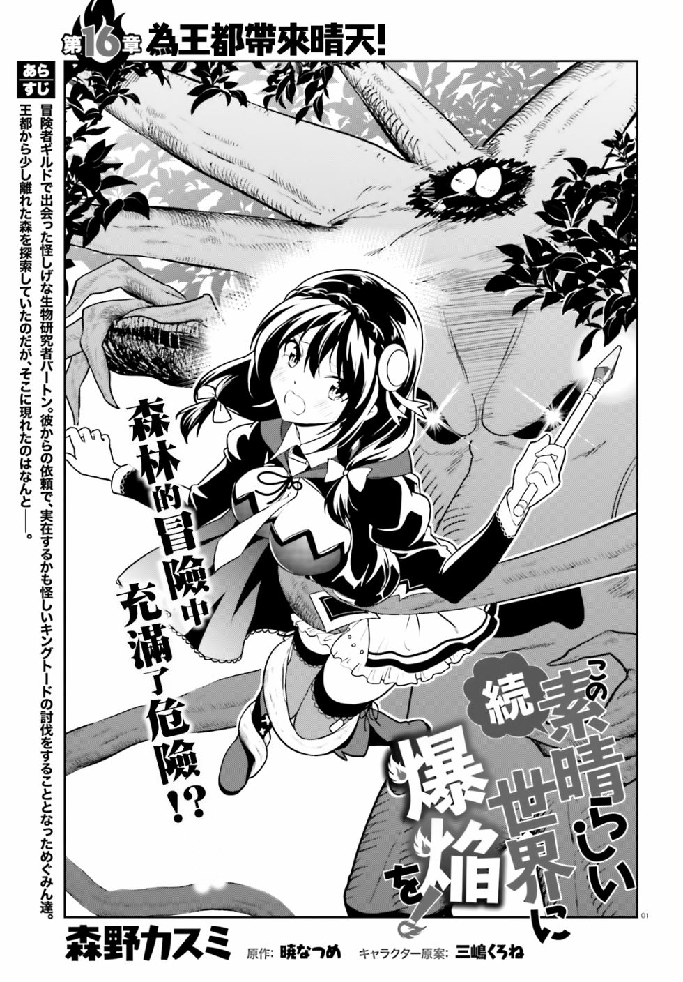 为这个美好的世界献上爆炎！韩漫全集-续16话无删减无遮挡章节图片 