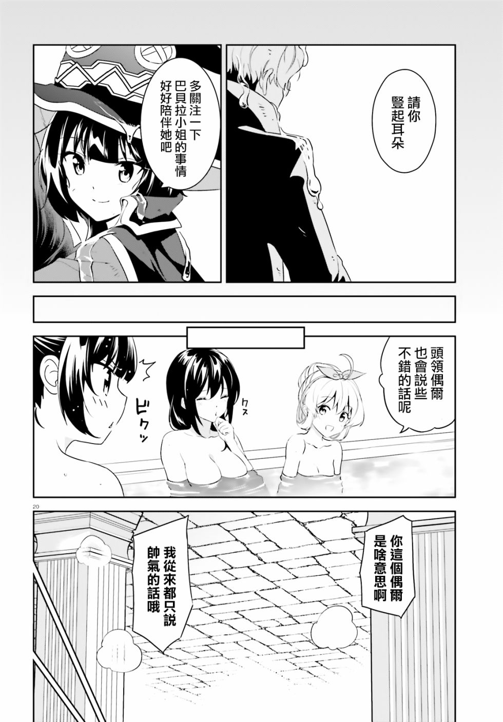 为这个美好的世界献上爆炎！韩漫全集-续16话无删减无遮挡章节图片 