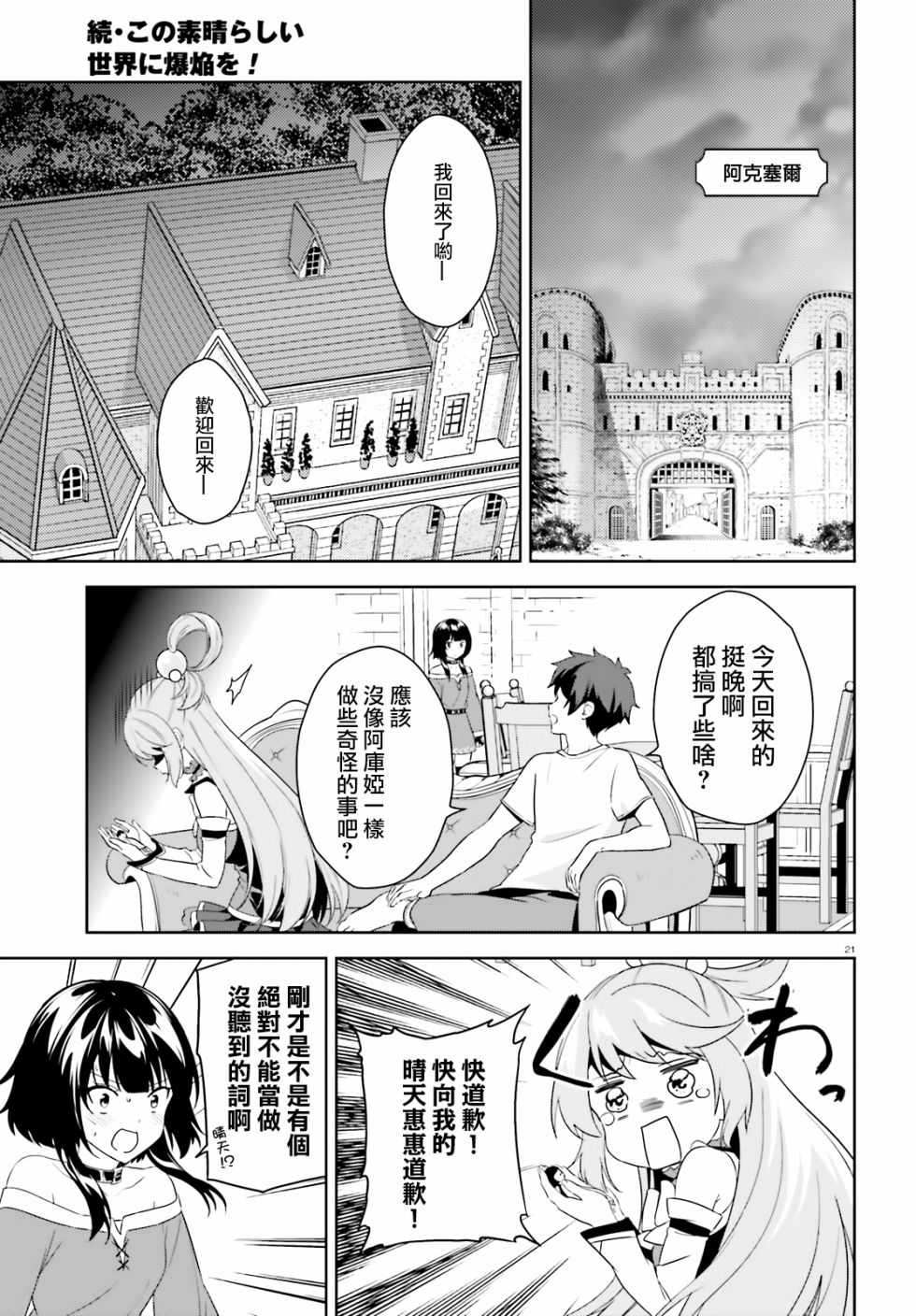 为这个美好的世界献上爆炎！韩漫全集-续16话无删减无遮挡章节图片 