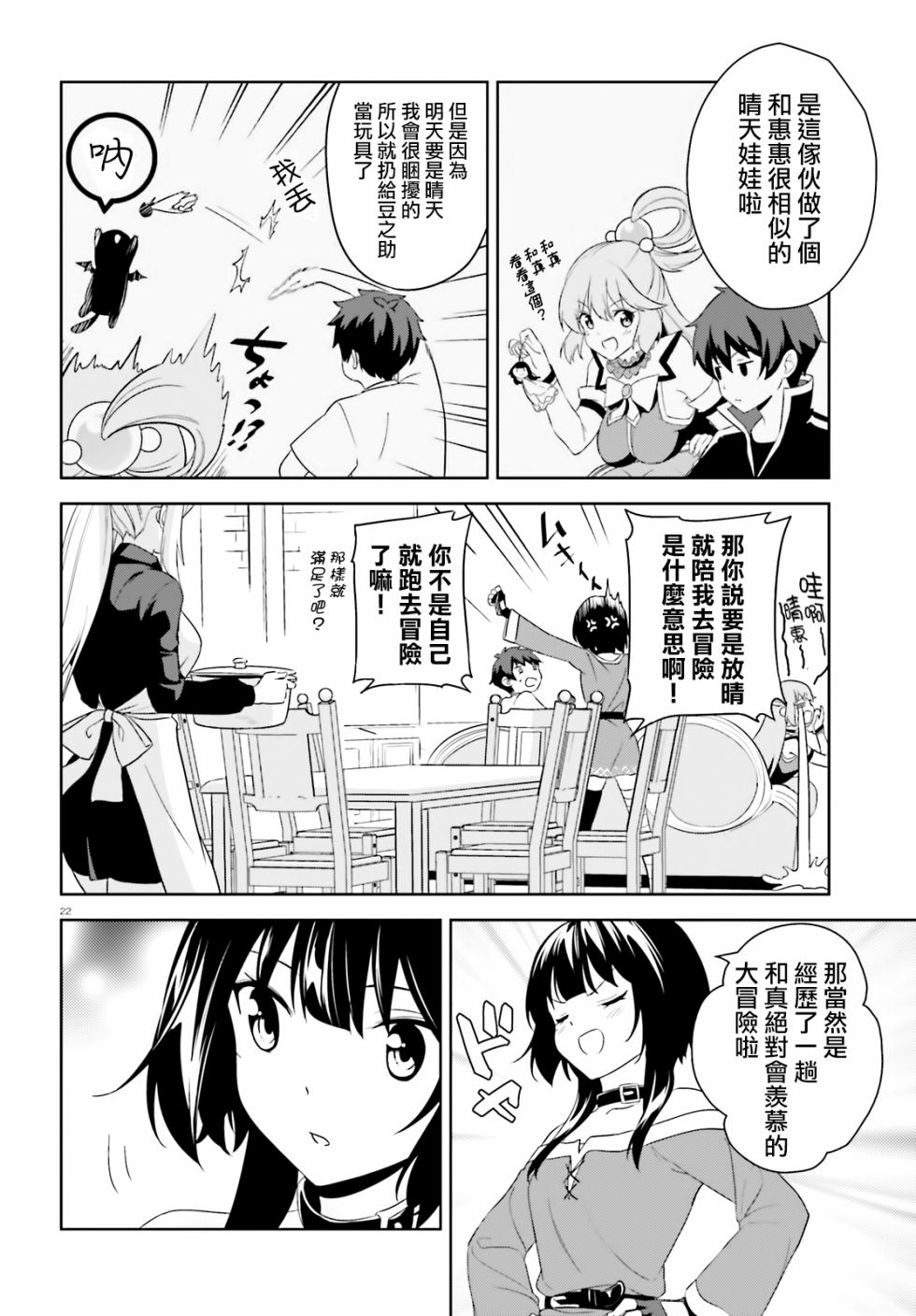 为这个美好的世界献上爆炎！韩漫全集-续16话无删减无遮挡章节图片 