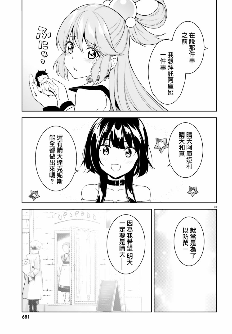 为这个美好的世界献上爆炎！韩漫全集-续16话无删减无遮挡章节图片 