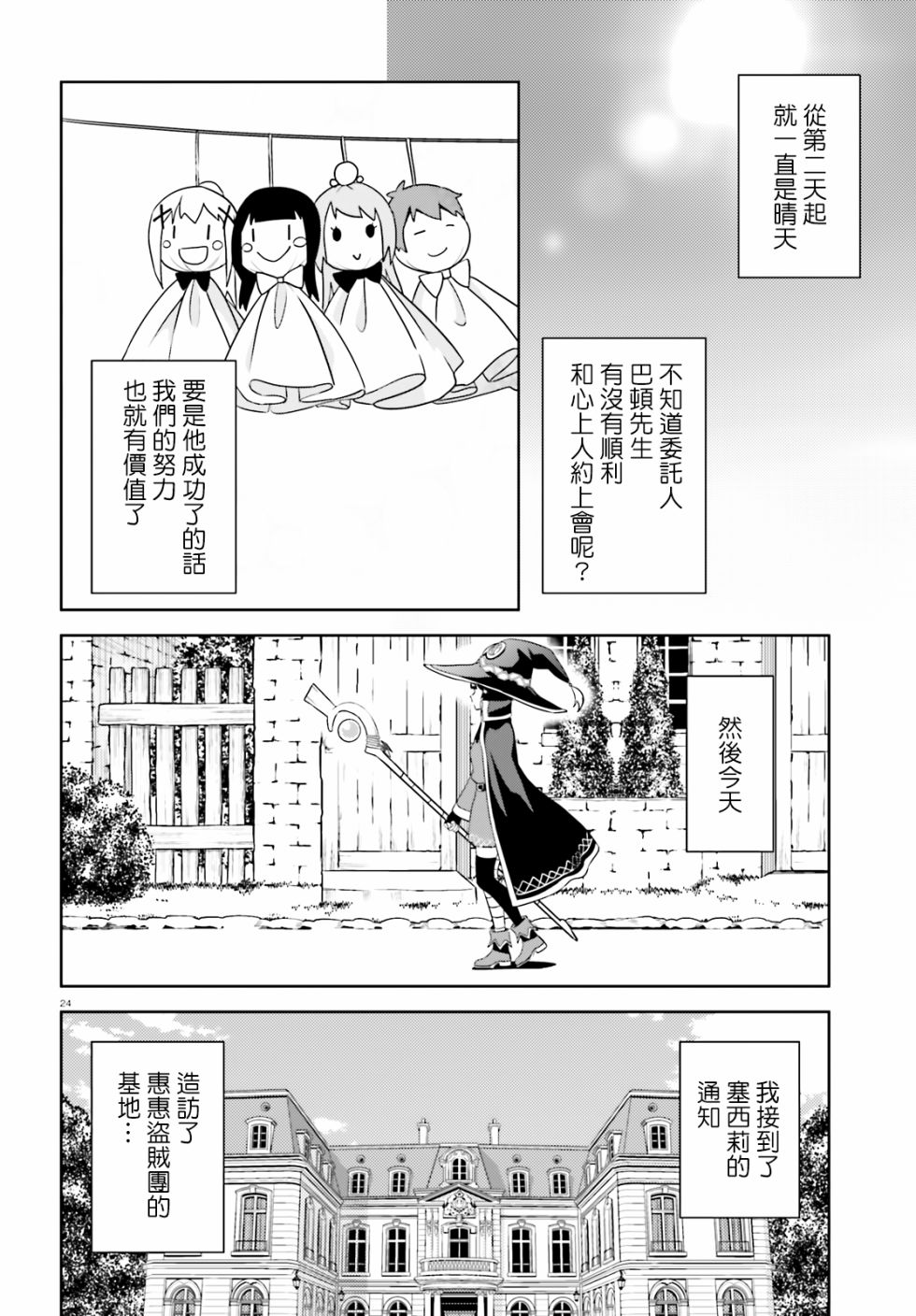 为这个美好的世界献上爆炎！韩漫全集-续16话无删减无遮挡章节图片 