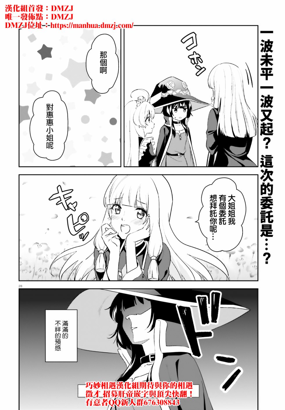 为这个美好的世界献上爆炎！韩漫全集-续16话无删减无遮挡章节图片 