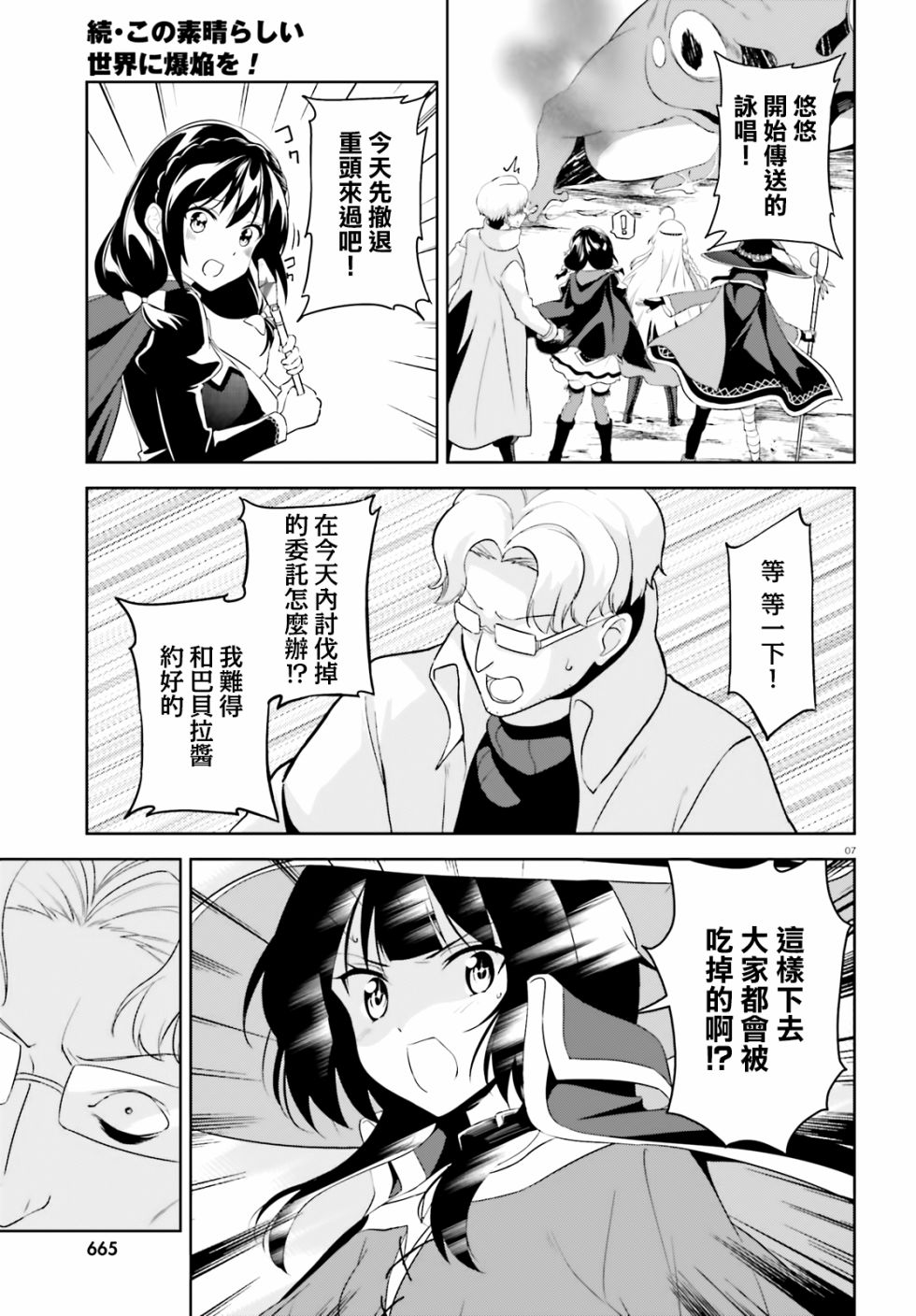 为这个美好的世界献上爆炎！韩漫全集-续16话无删减无遮挡章节图片 