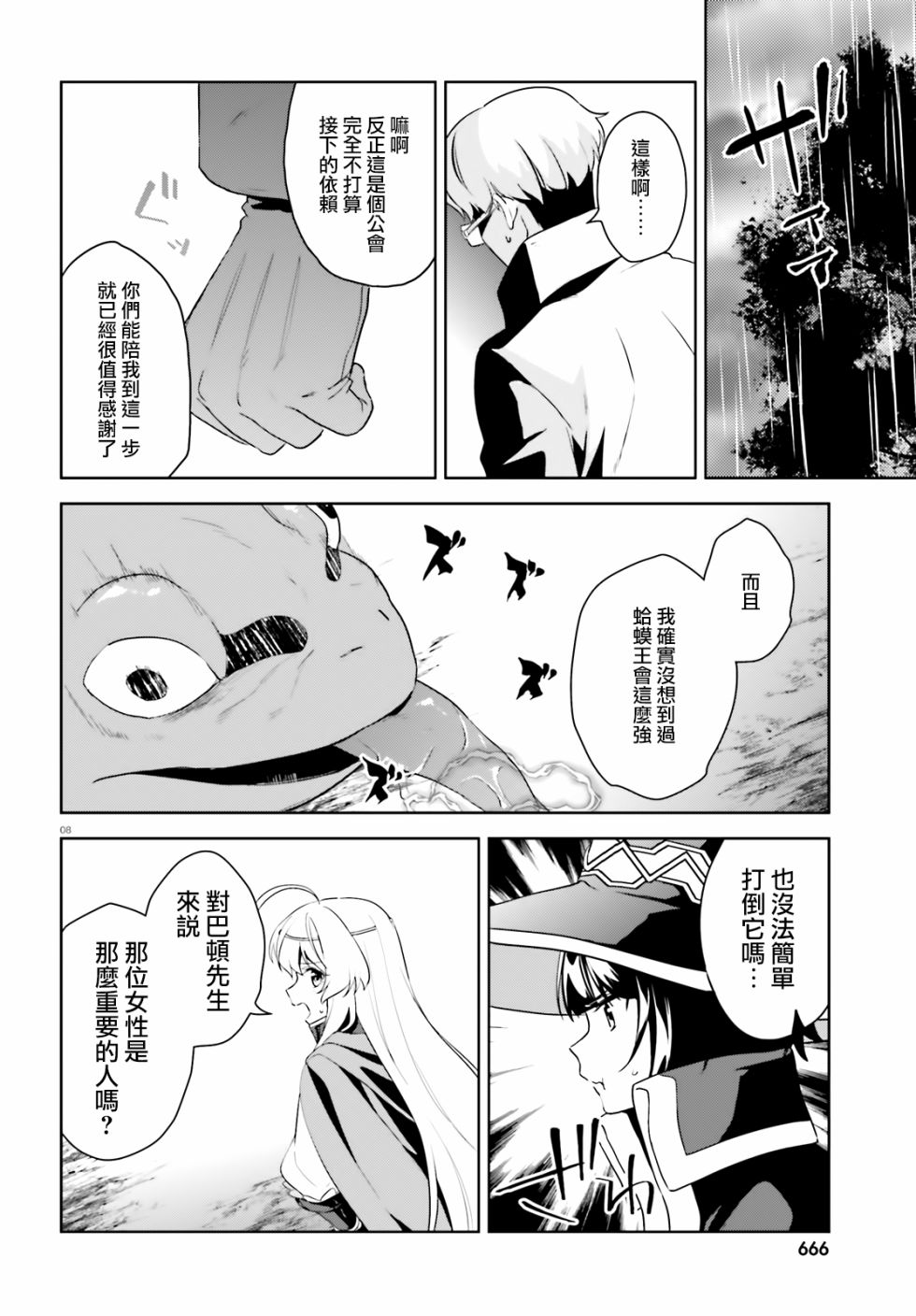 为这个美好的世界献上爆炎！韩漫全集-续16话无删减无遮挡章节图片 