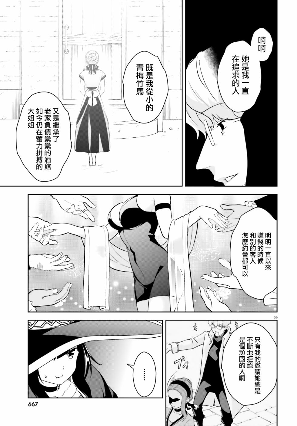 为这个美好的世界献上爆炎！韩漫全集-续16话无删减无遮挡章节图片 
