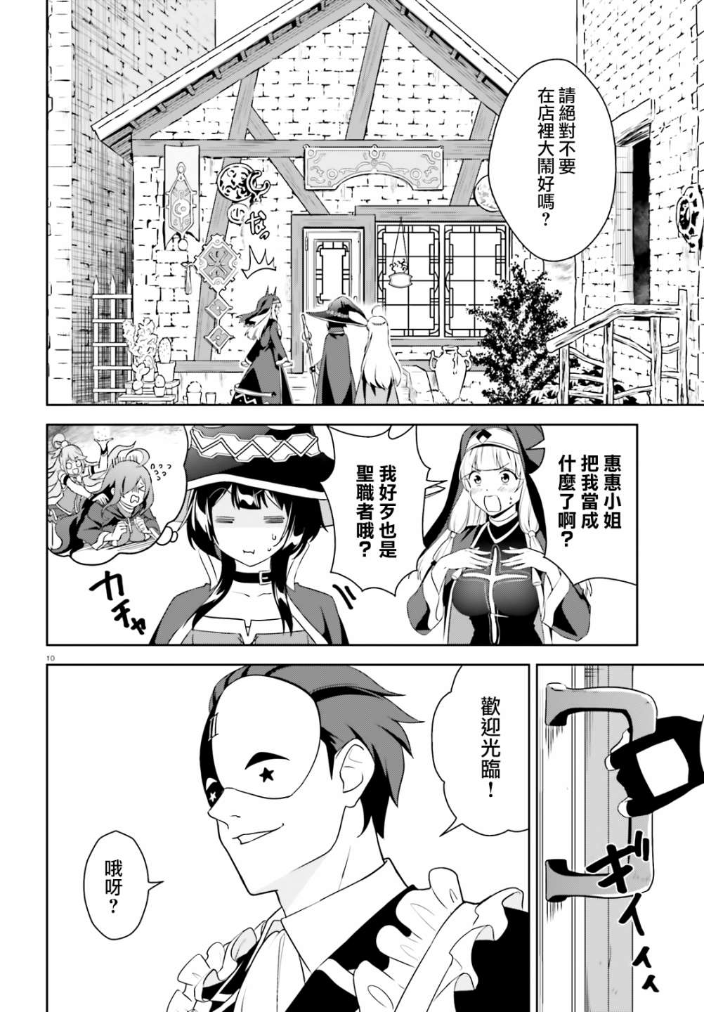 为这个美好的世界献上爆炎！韩漫全集-续17话无删减无遮挡章节图片 