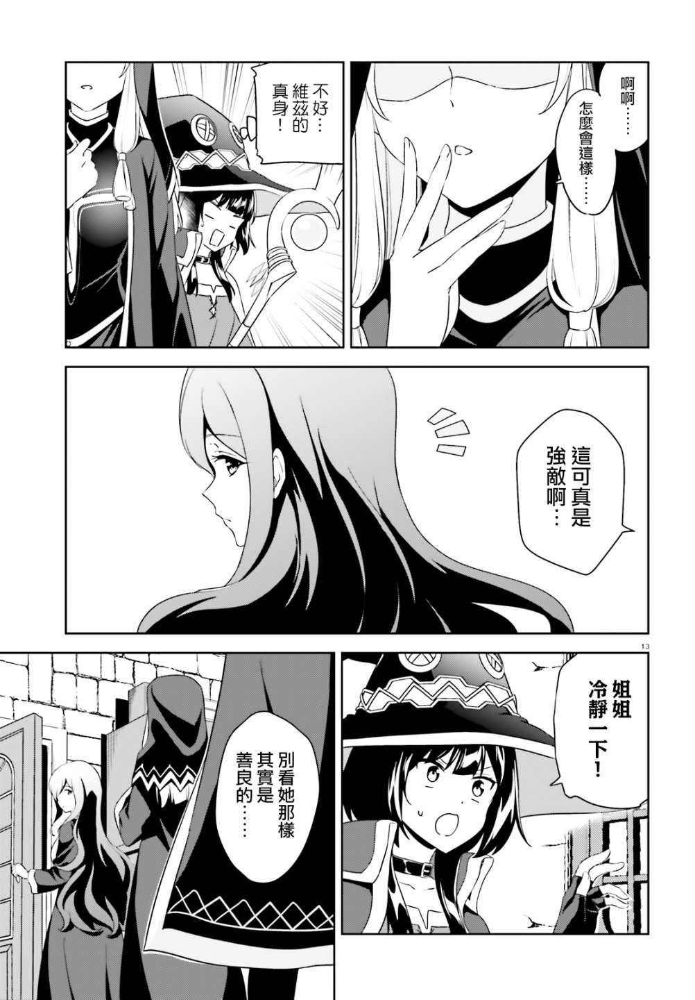 为这个美好的世界献上爆炎！韩漫全集-续17话无删减无遮挡章节图片 