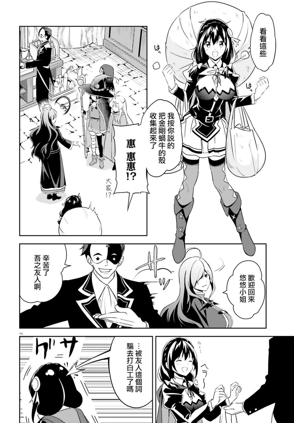 为这个美好的世界献上爆炎！韩漫全集-续17话无删减无遮挡章节图片 