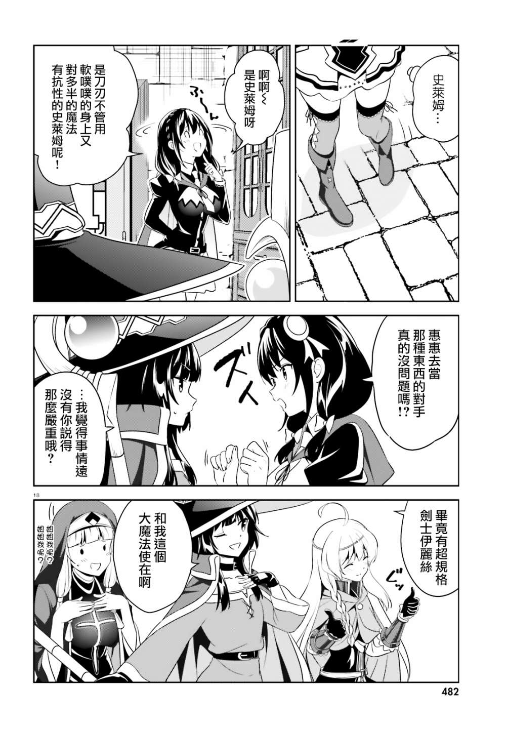 为这个美好的世界献上爆炎！韩漫全集-续17话无删减无遮挡章节图片 