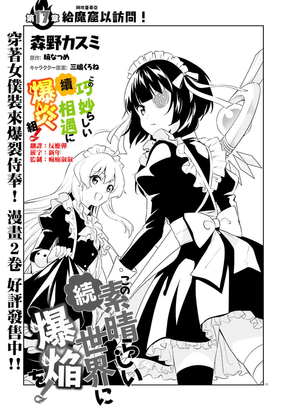 为这个美好的世界献上爆炎！韩漫全集-续17话无删减无遮挡章节图片 