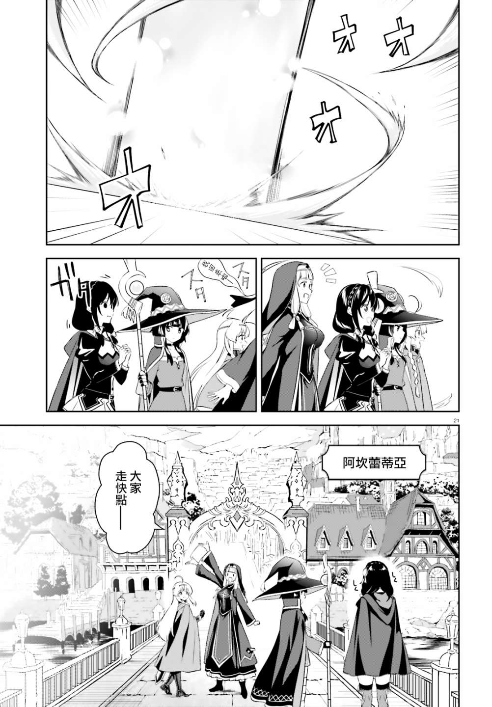 为这个美好的世界献上爆炎！韩漫全集-续17话无删减无遮挡章节图片 